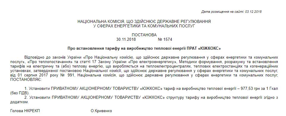 Постанова № 1574 від 30.11.2018