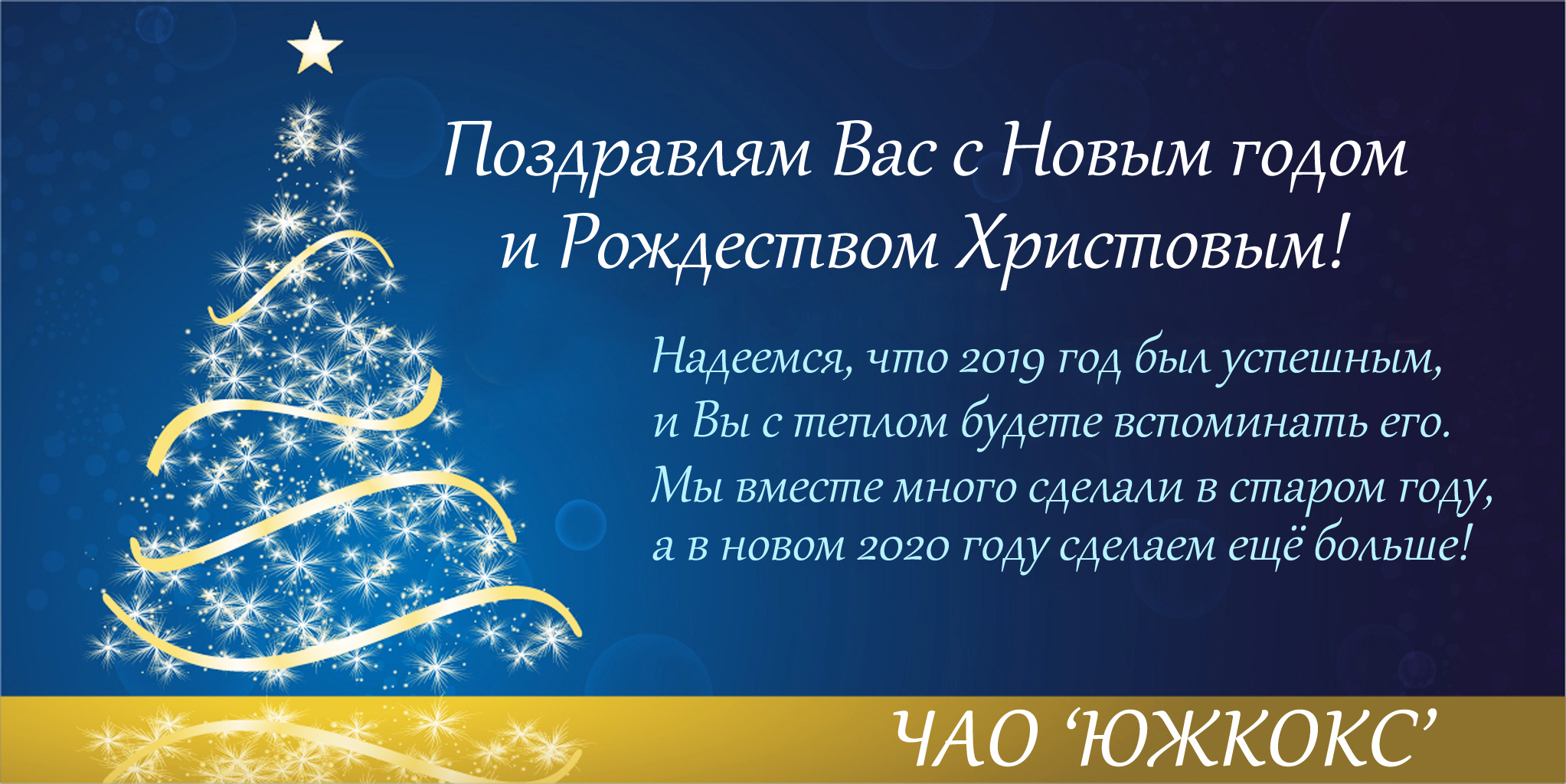 С новым годом